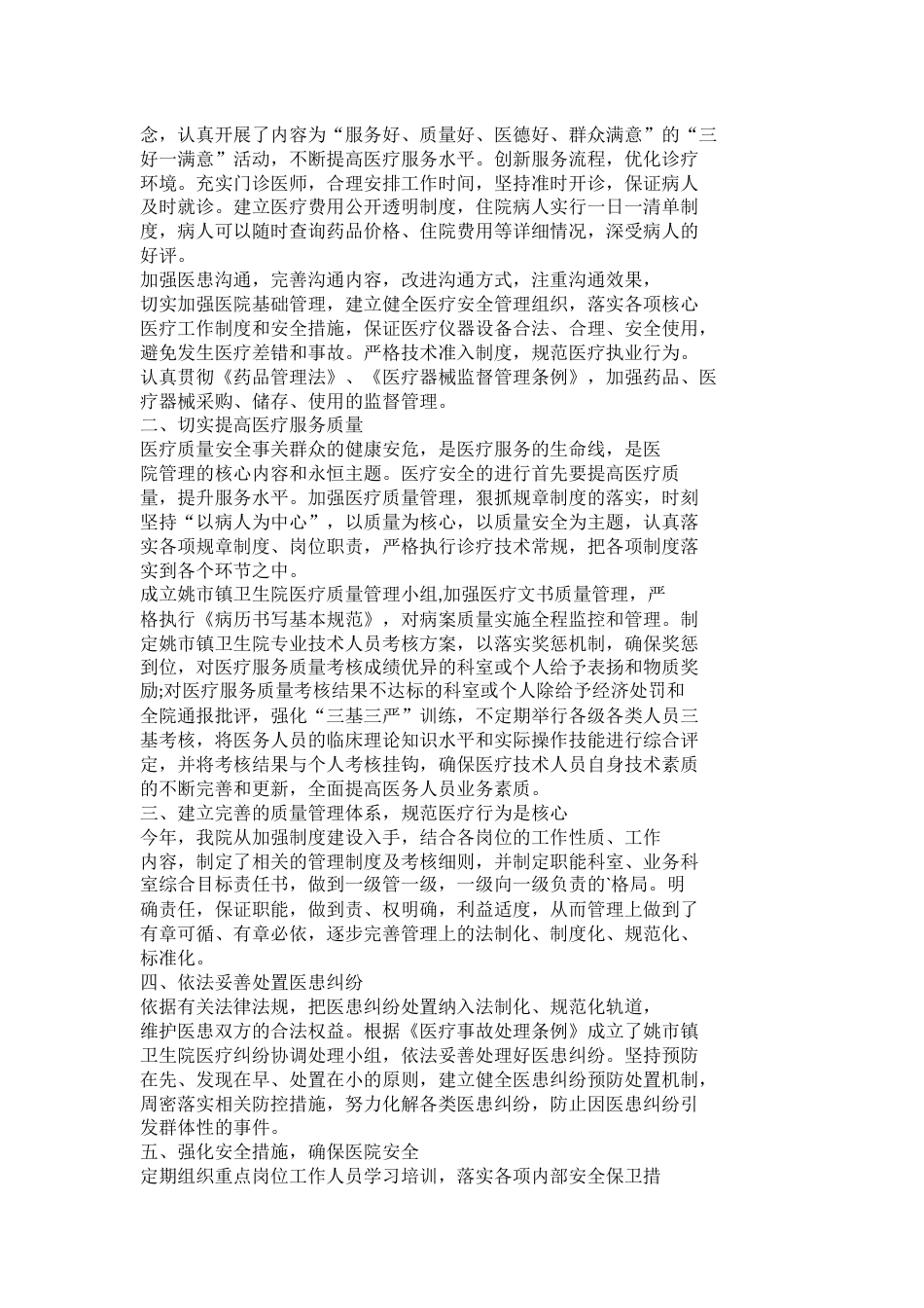 医疗质量工作总结15篇_第3页