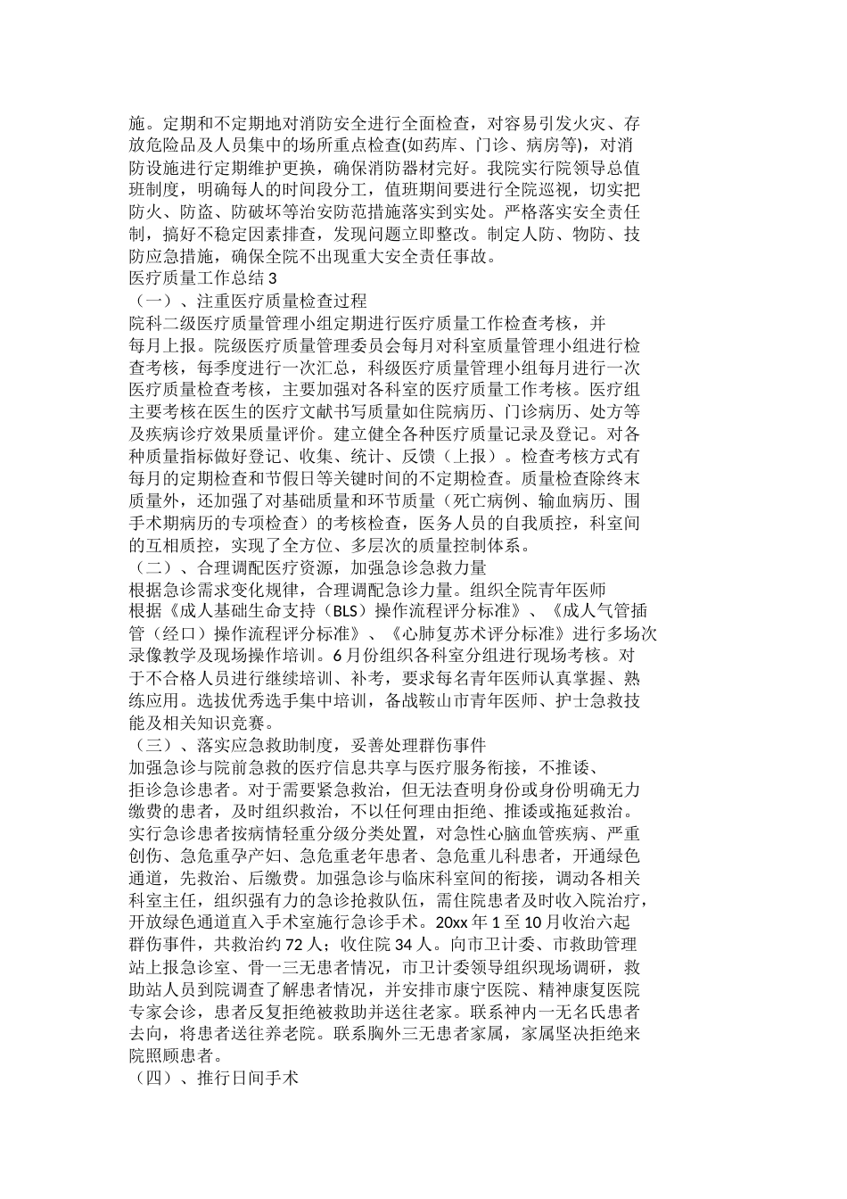 医疗质量工作总结15篇_第4页