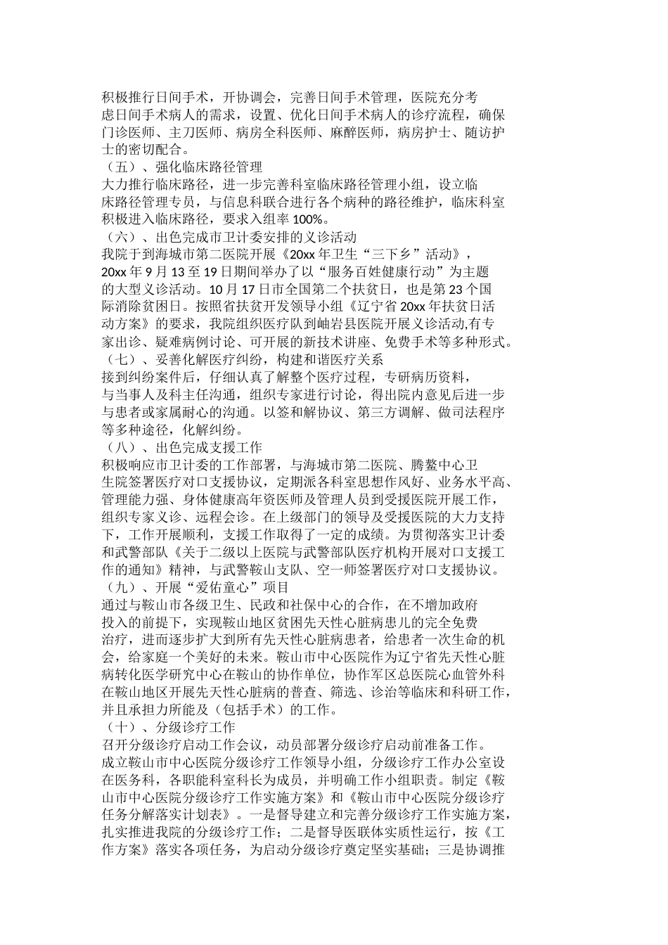 医疗质量工作总结15篇_第5页