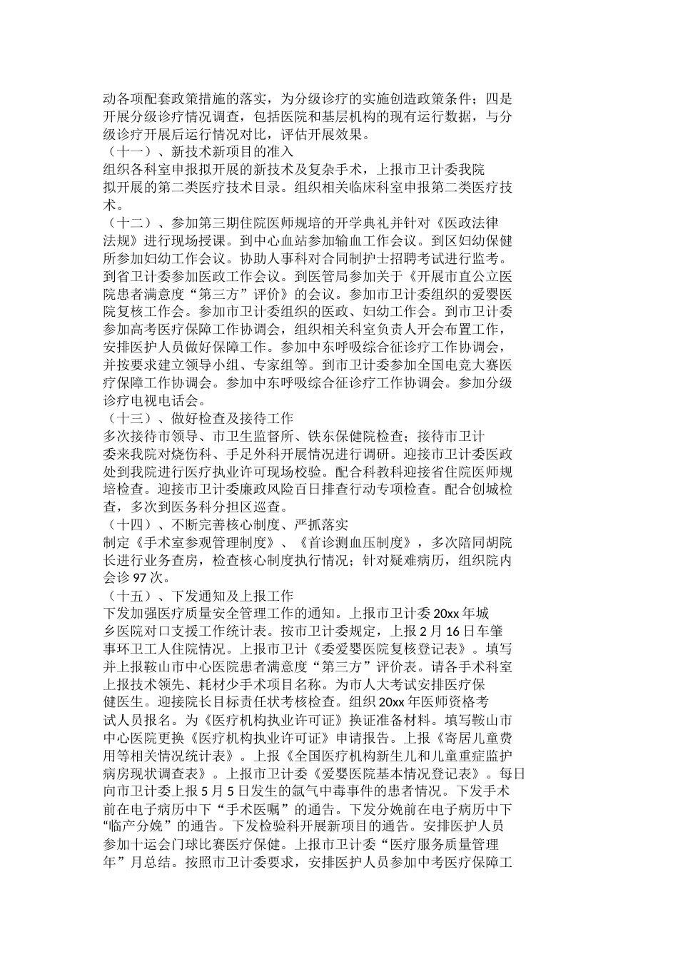 医疗质量工作总结15篇_第6页