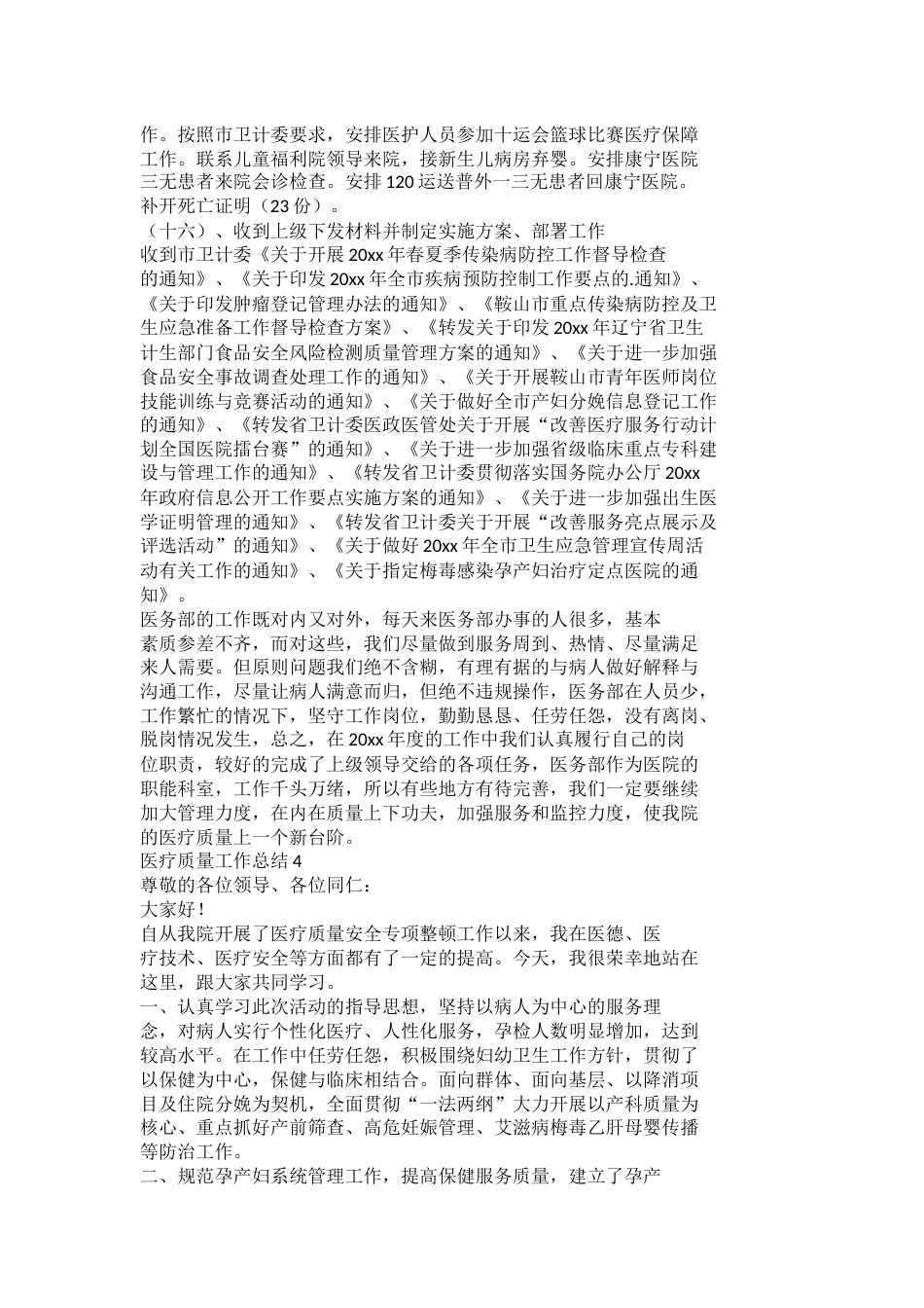 医疗质量工作总结15篇_第7页