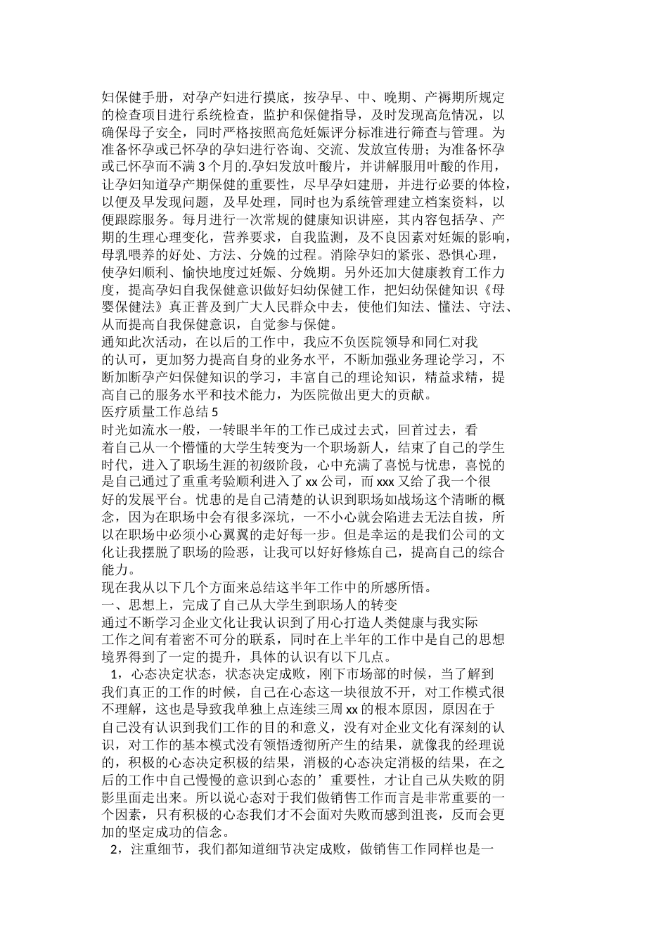 医疗质量工作总结15篇_第8页