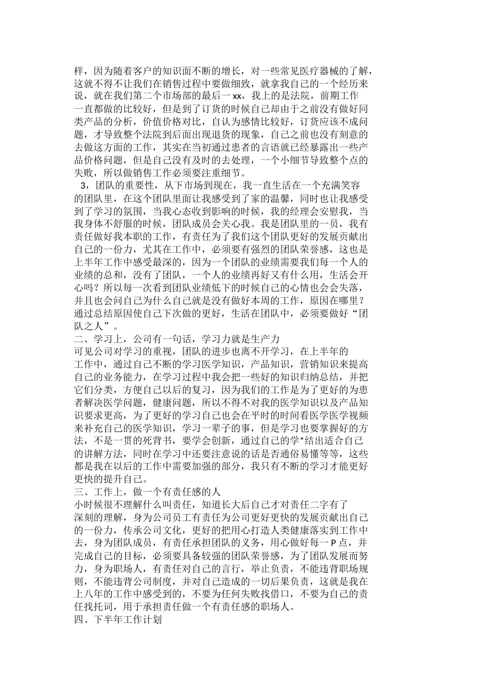 医疗质量工作总结15篇_第9页
