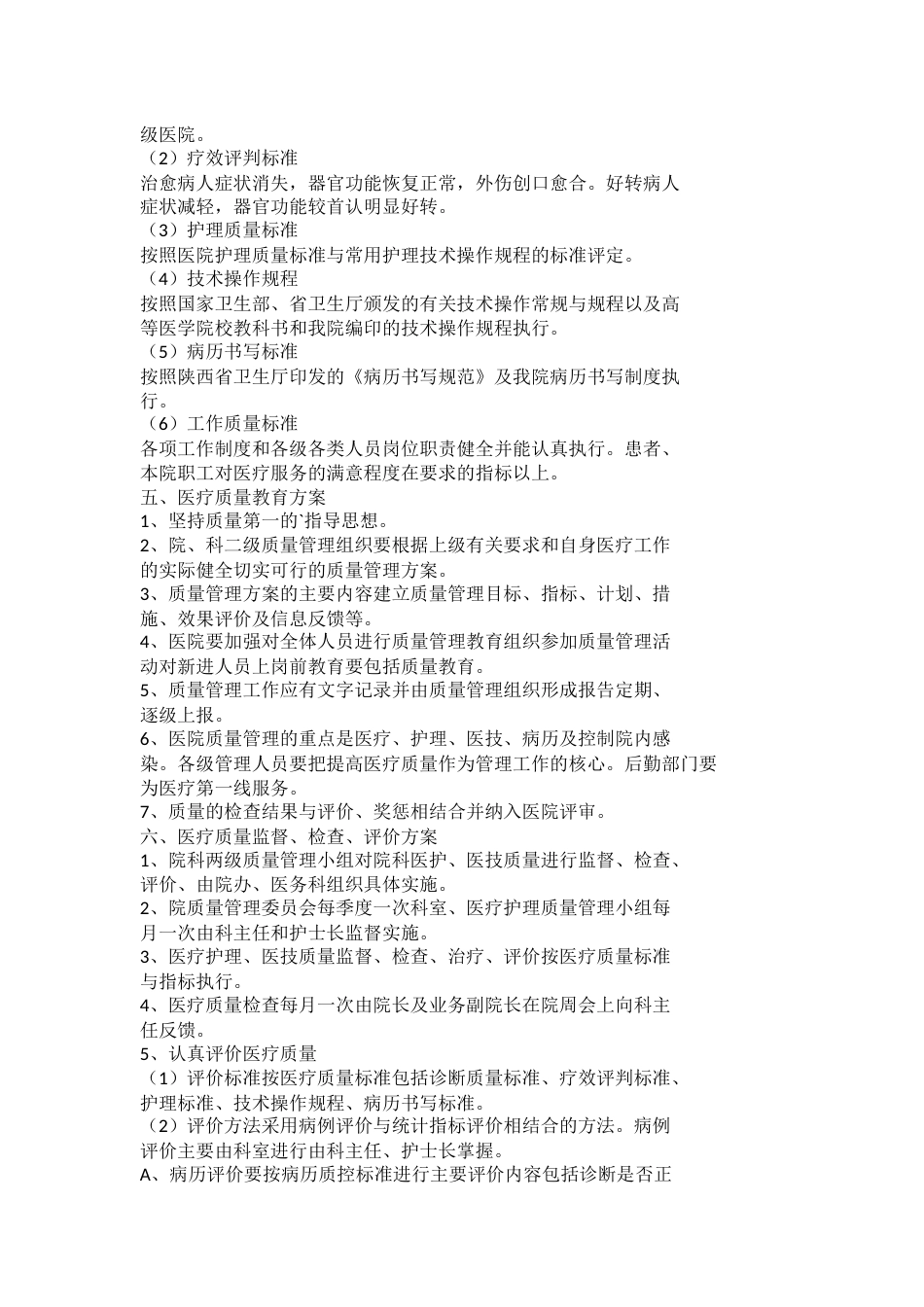 医疗质量管理制度15篇_第12页
