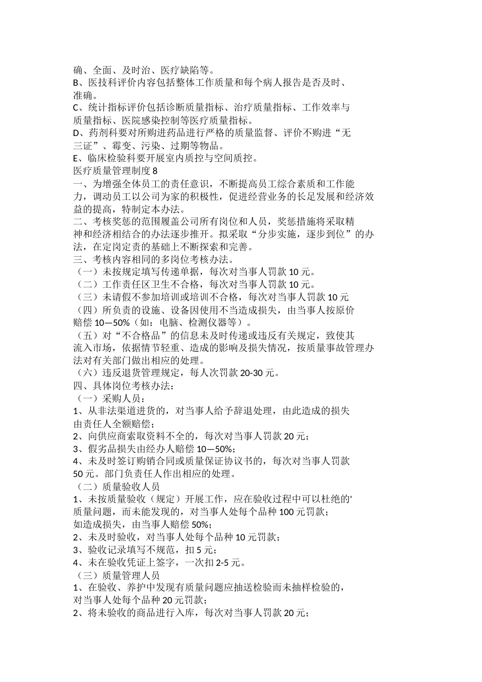 医疗质量管理制度15篇_第13页