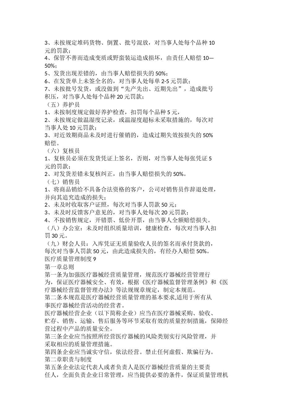 医疗质量管理制度15篇_第14页