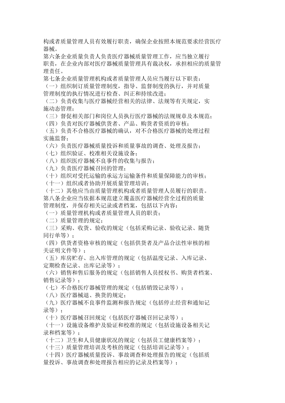 医疗质量管理制度15篇_第15页