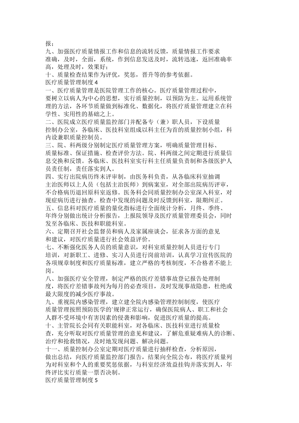 医疗质量管理制度15篇_第2页