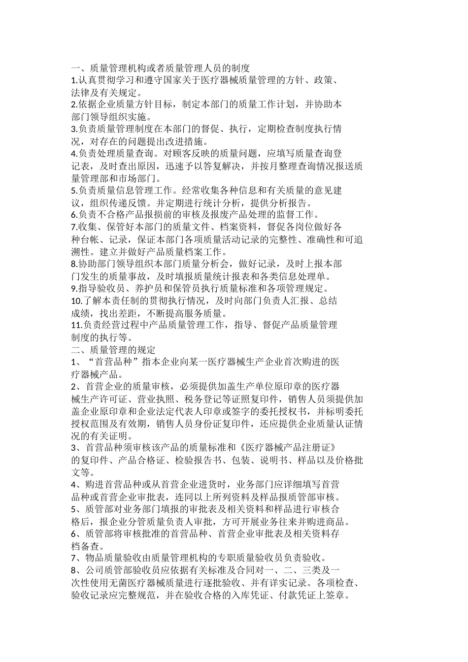 医疗质量管理制度15篇_第3页