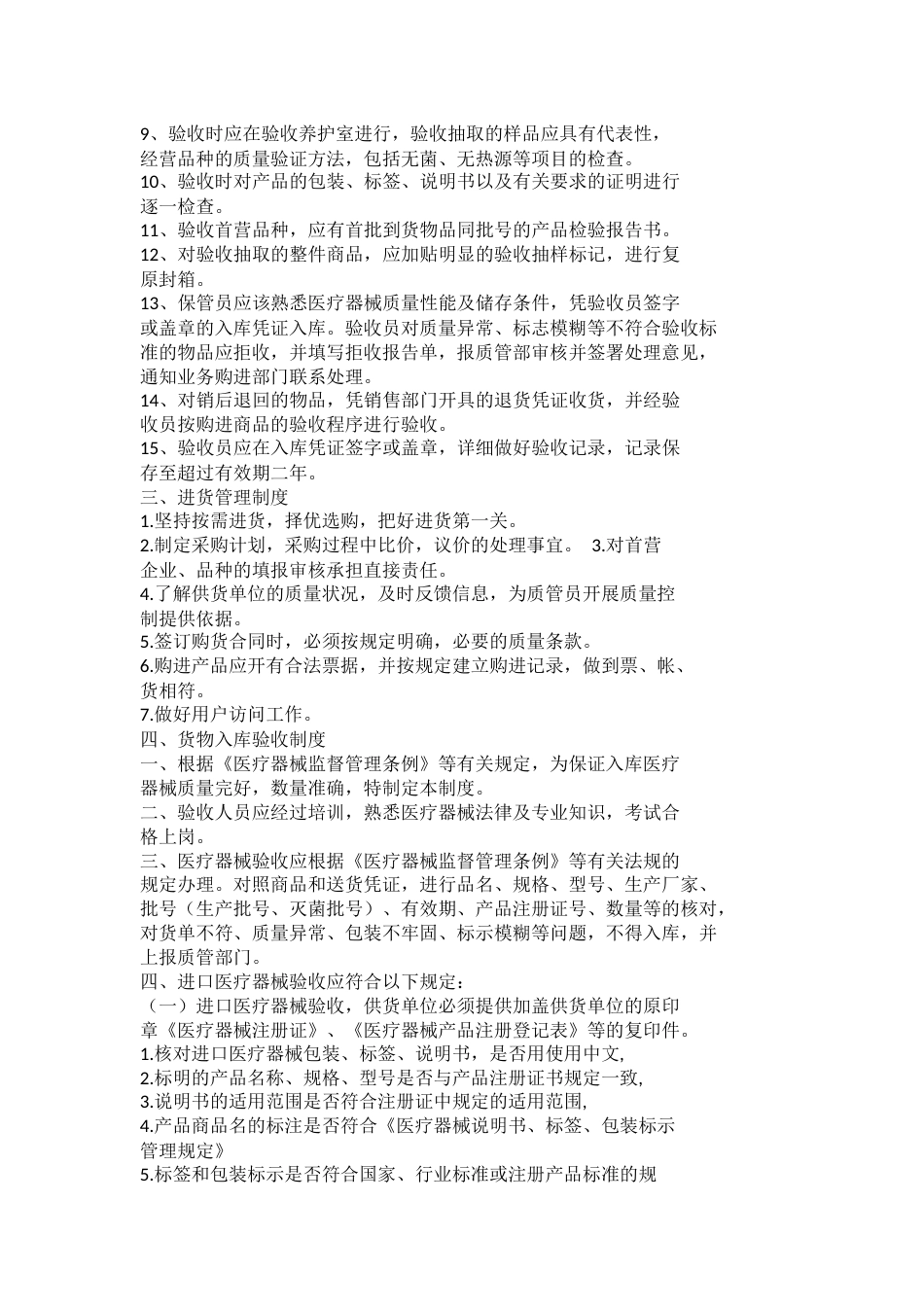 医疗质量管理制度15篇_第4页