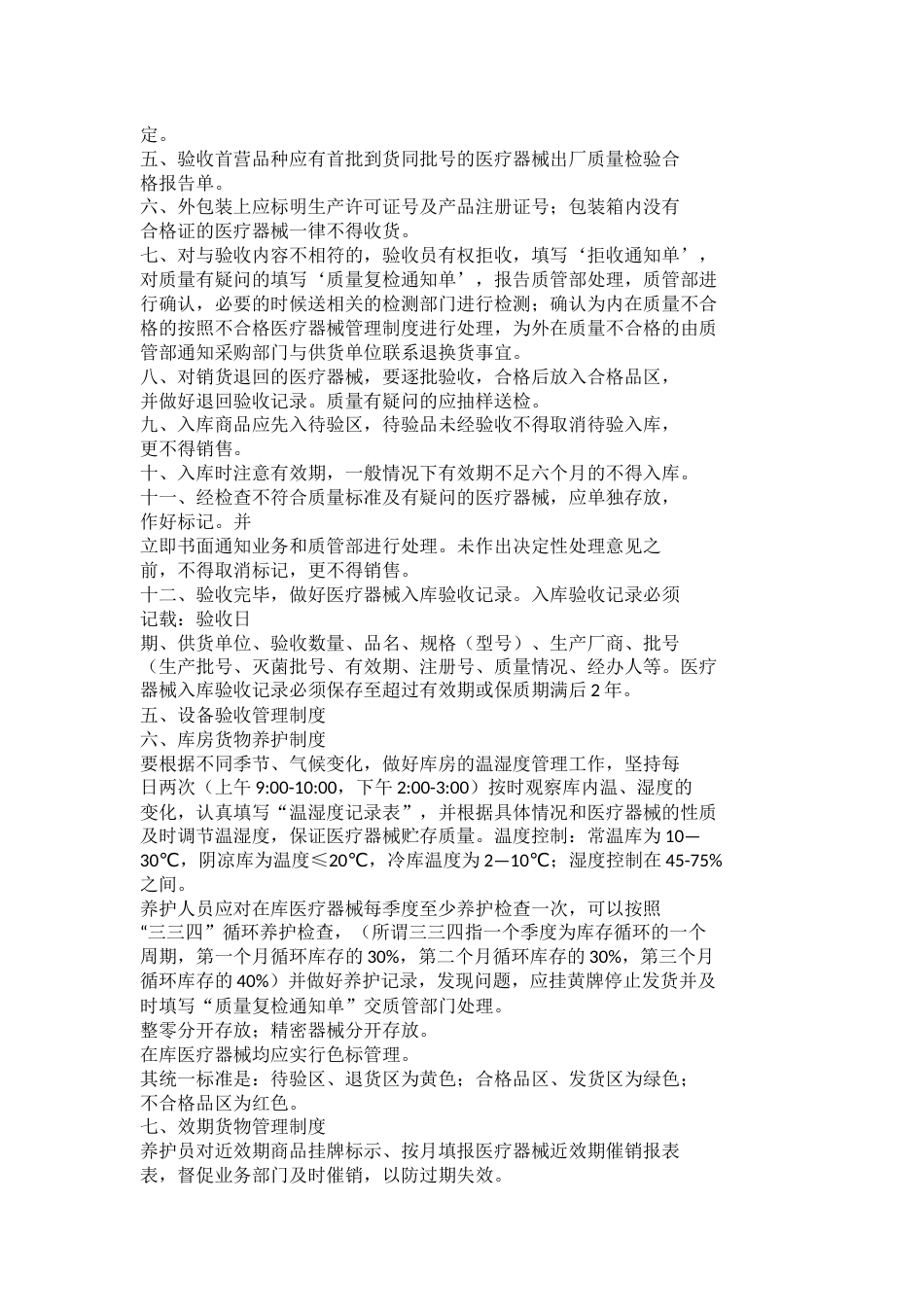 医疗质量管理制度15篇_第5页