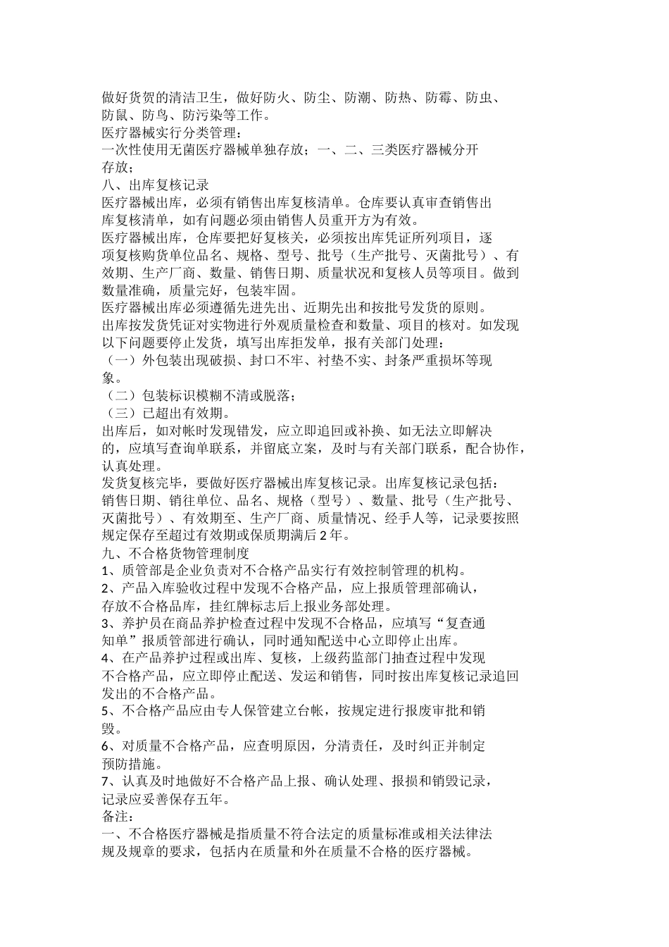 医疗质量管理制度15篇_第6页