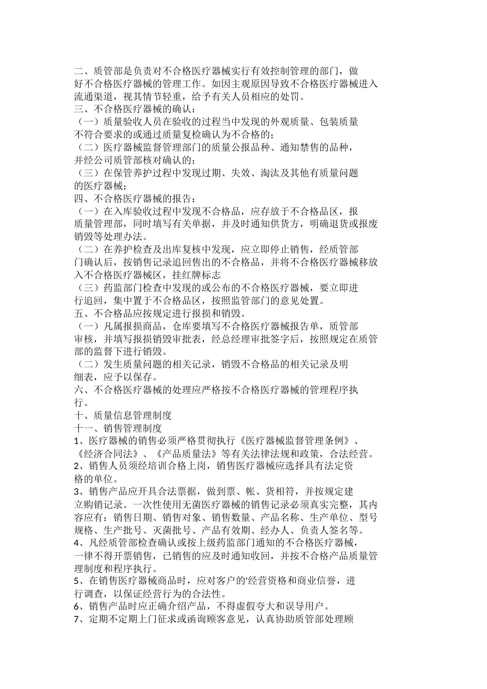 医疗质量管理制度15篇_第7页