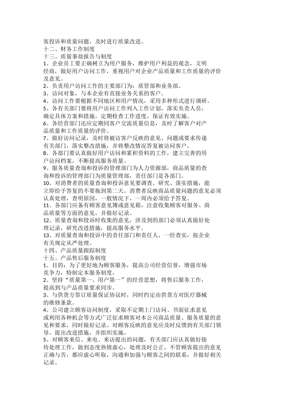 医疗质量管理制度15篇_第8页