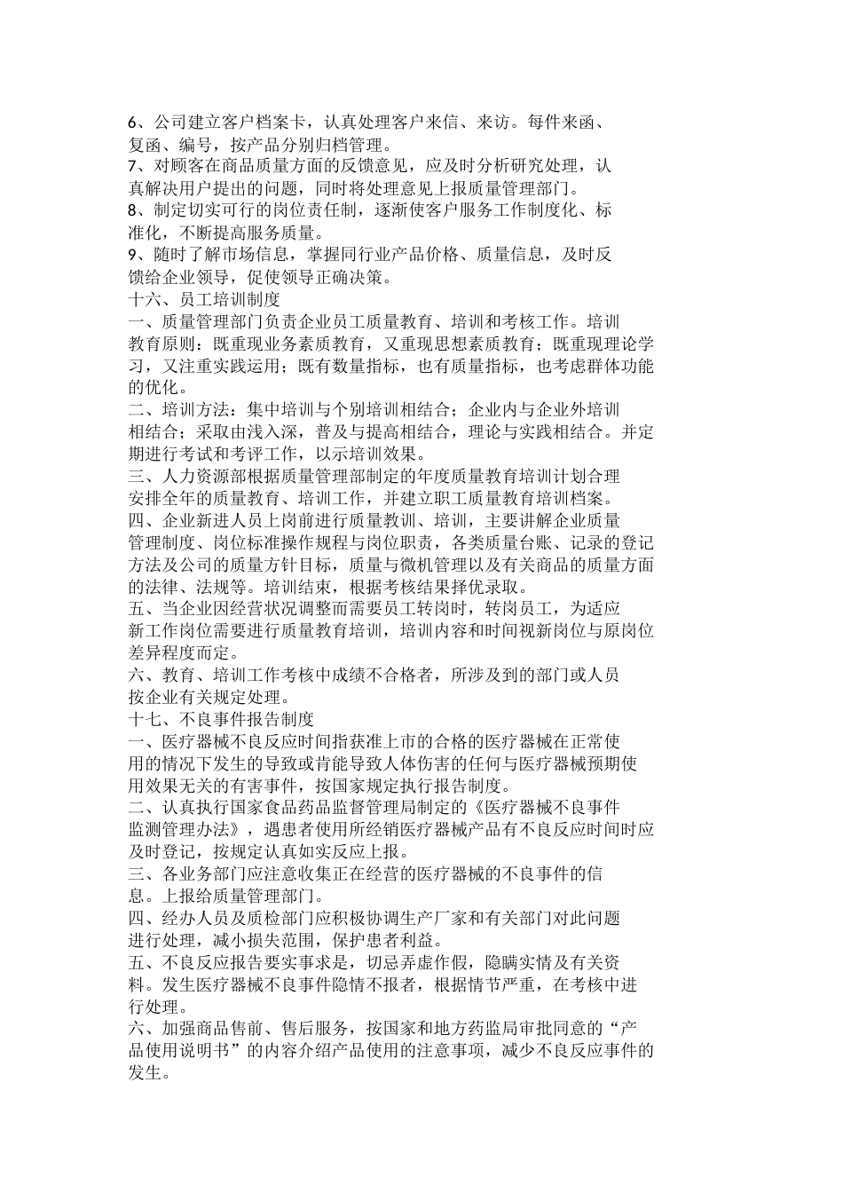 医疗质量管理制度15篇_第9页