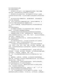 医疗质量管理制度15篇