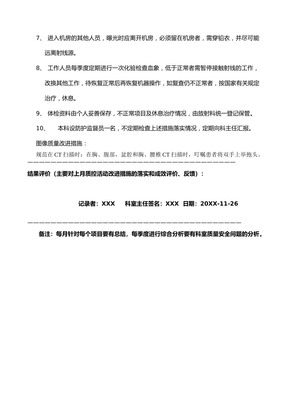 20XX年11月科室质量监控安全记录_第2页
