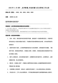 20XX年11月科室质量监控安全记录