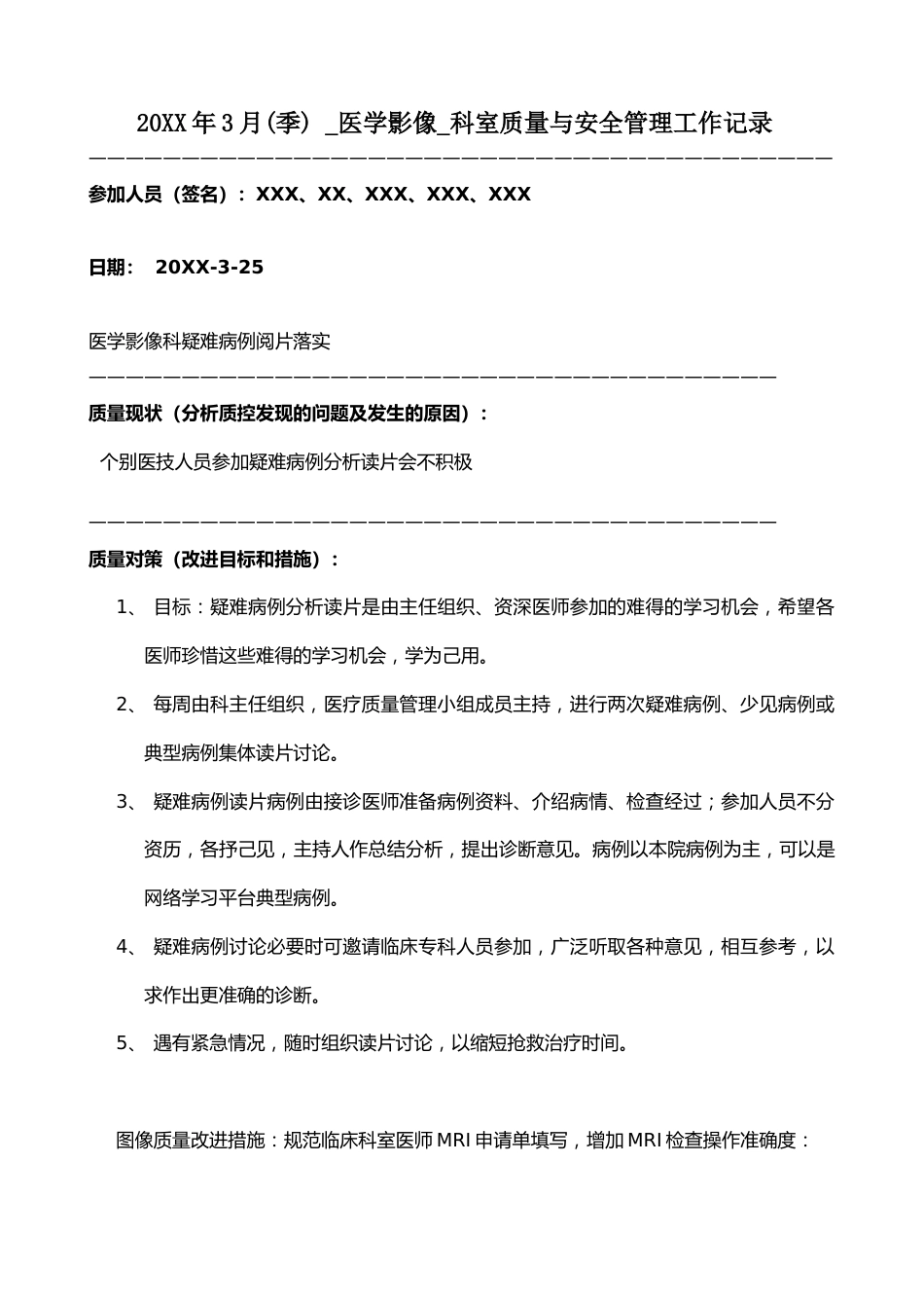 20XX年3月科室质量监控安全记录_第1页