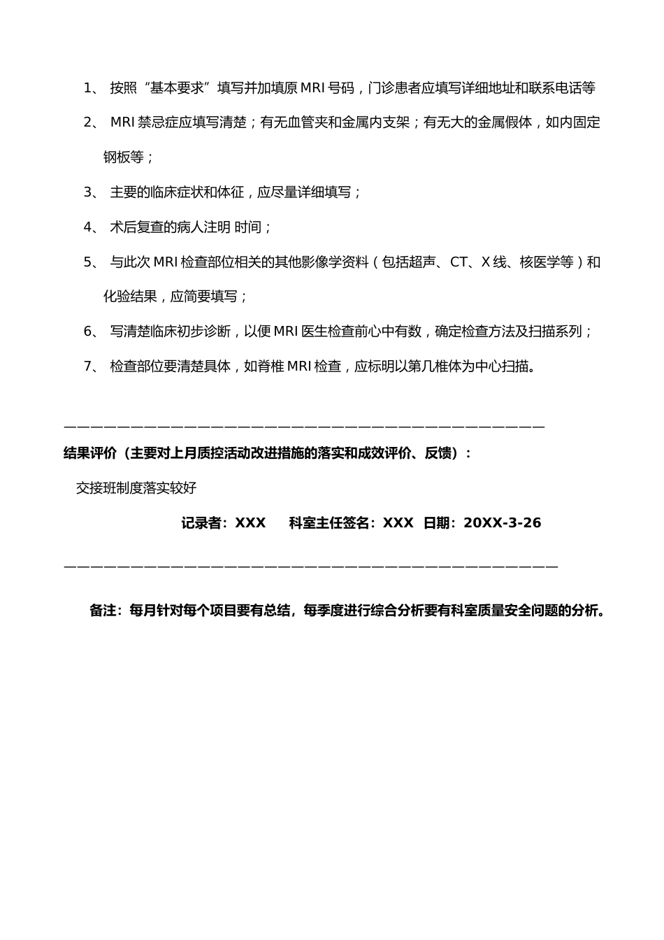 20XX年3月科室质量监控安全记录_第2页