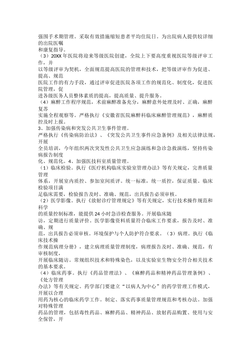 20XX年医疗质量管理委员会工作计划_第2页