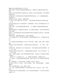 20XX年医疗质量管理委员会工作计划