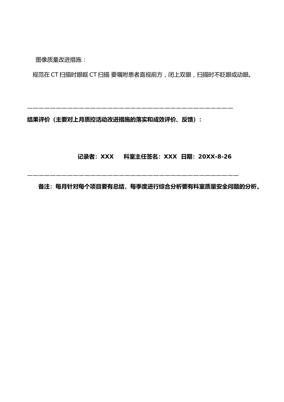 20XX年10月科室质量监控安全记录_第2页