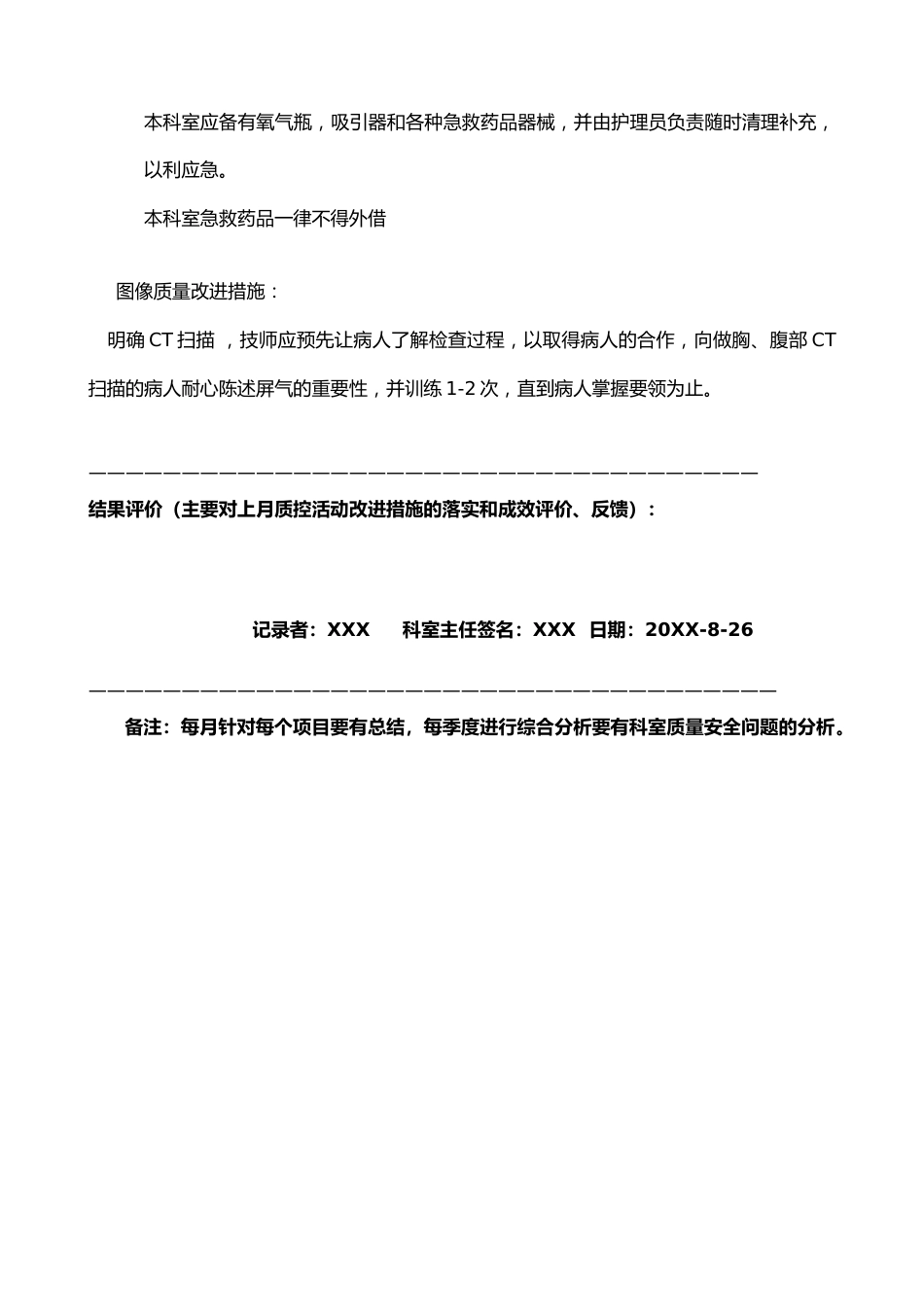 20XX年9月科室质量监控安全记录_第2页