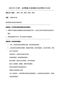 20XX年9月科室质量监控安全记录