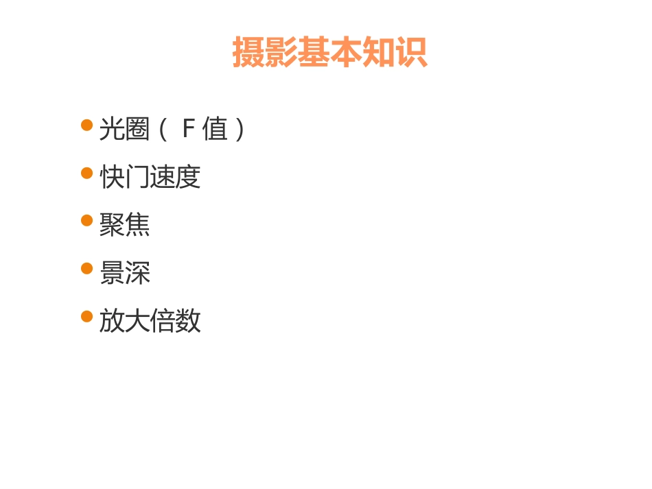 口腔培训053.口腔基础摄影_第10页