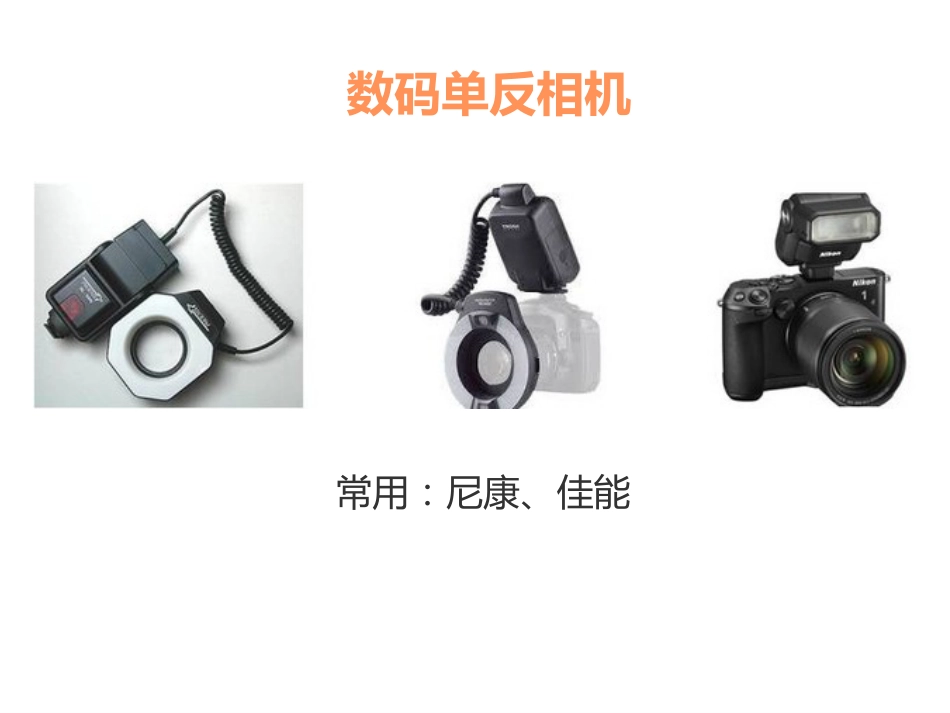 口腔培训053.口腔基础摄影_第5页