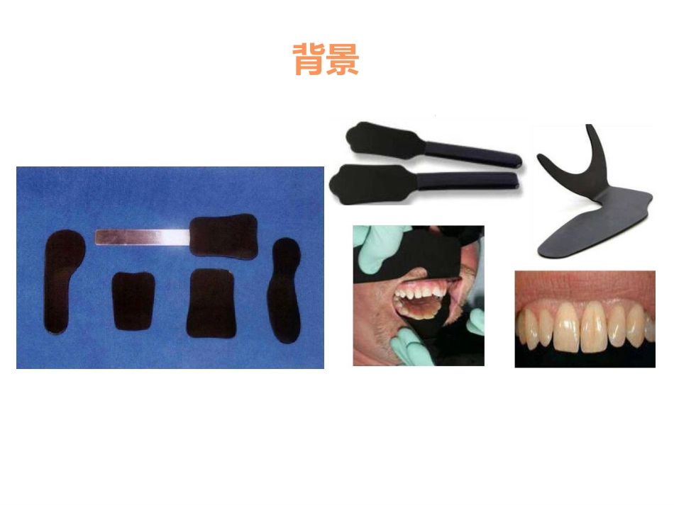 口腔培训053.口腔基础摄影_第9页