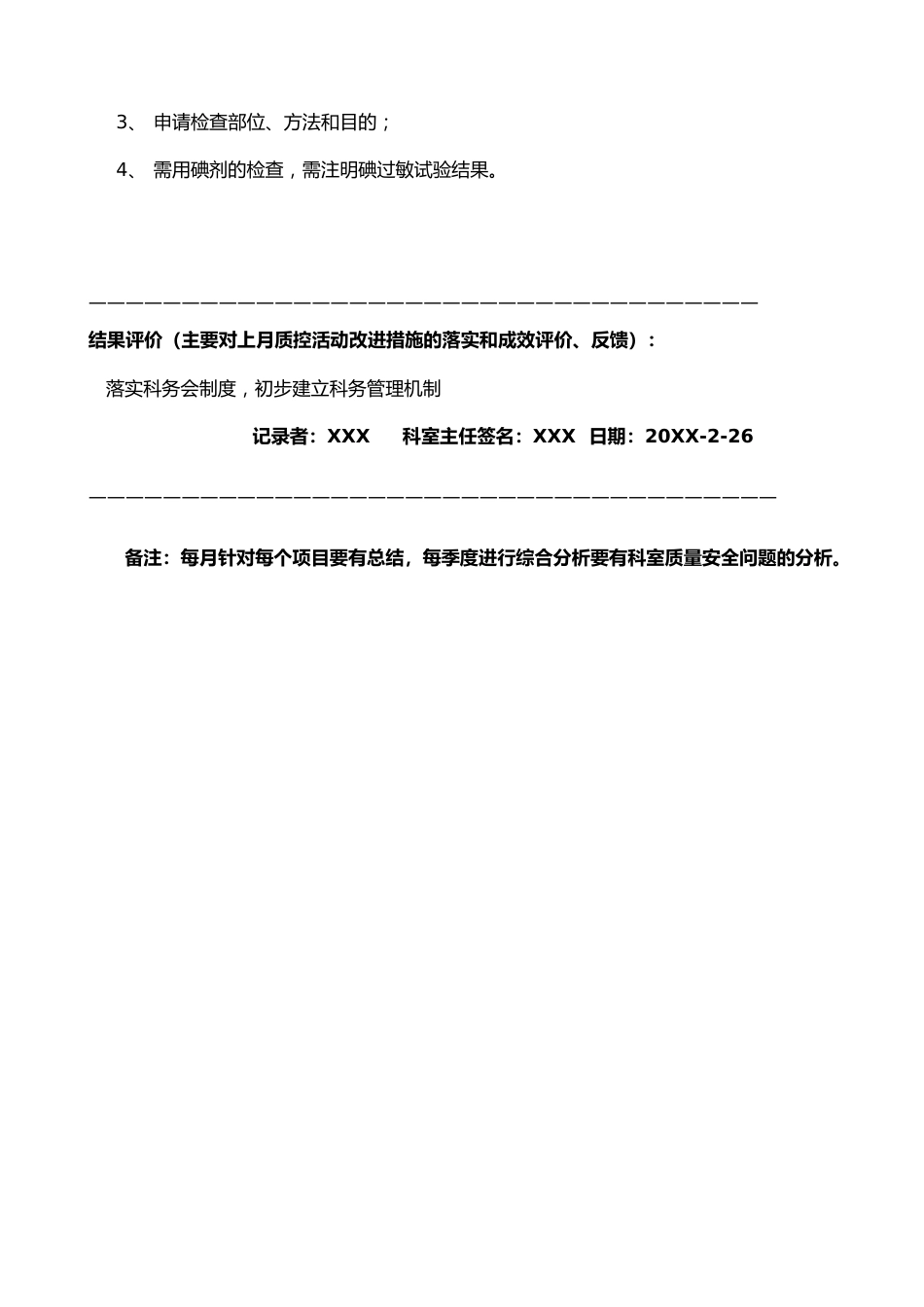 20XX年2月科室质量监控安全记录_第2页
