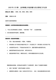 20XX年2月科室质量监控安全记录