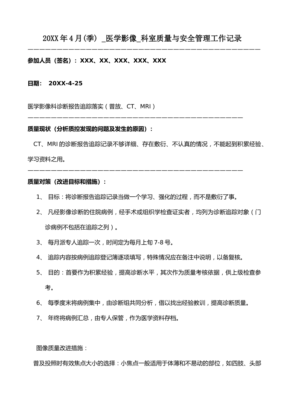 20XX年5月科室质量监控安全记录_第1页
