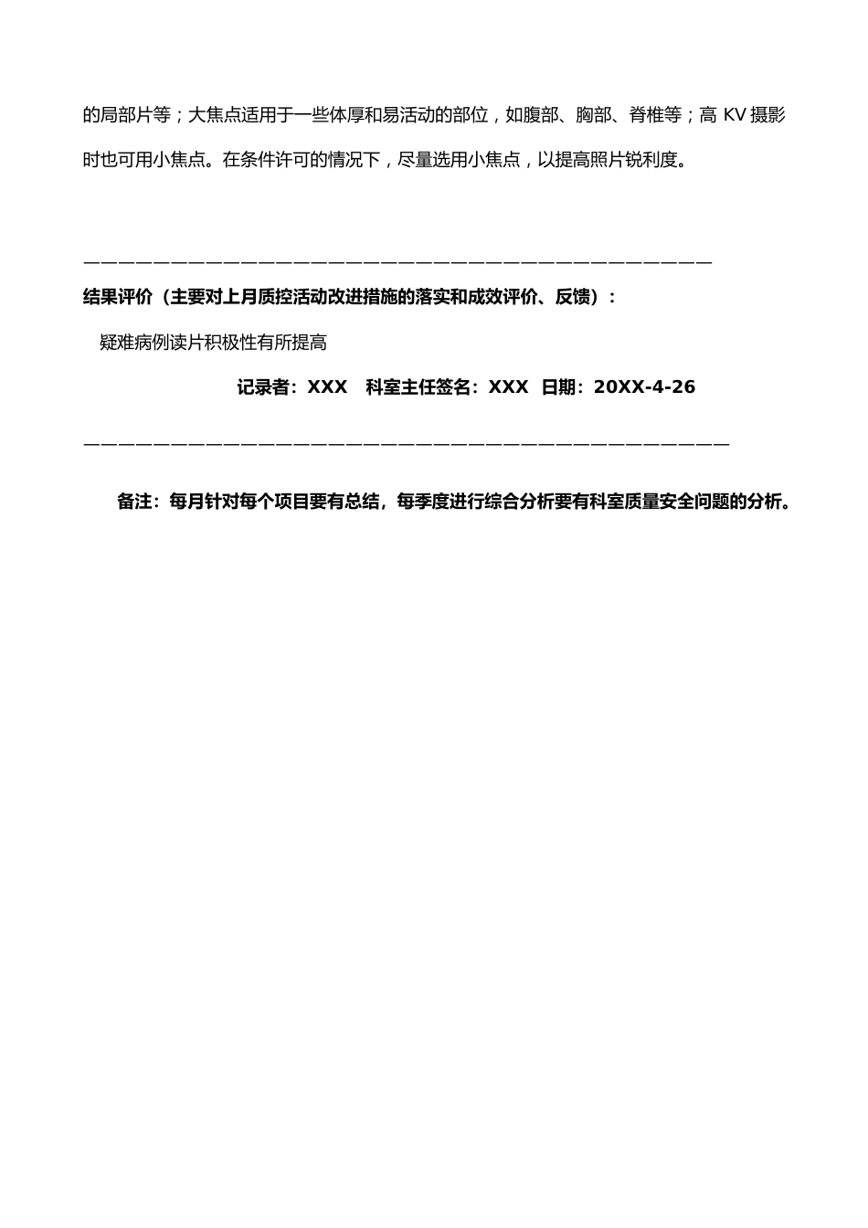 20XX年5月科室质量监控安全记录_第2页