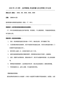 20XX年5月科室质量监控安全记录