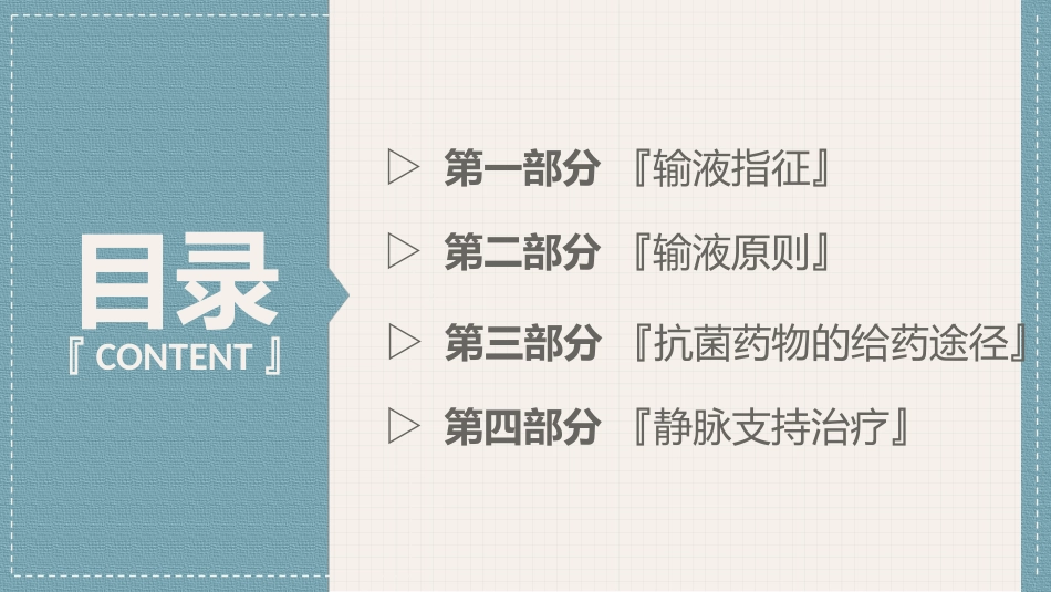 口腔培训055.口腔颌面外科输液治疗_第2页