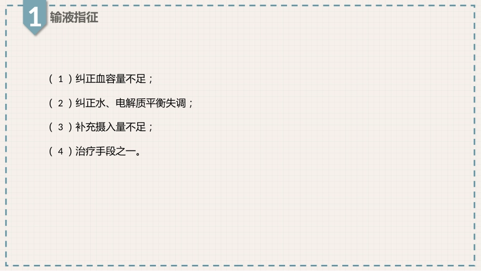 口腔培训055.口腔颌面外科输液治疗_第3页