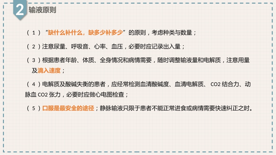 口腔培训055.口腔颌面外科输液治疗_第4页