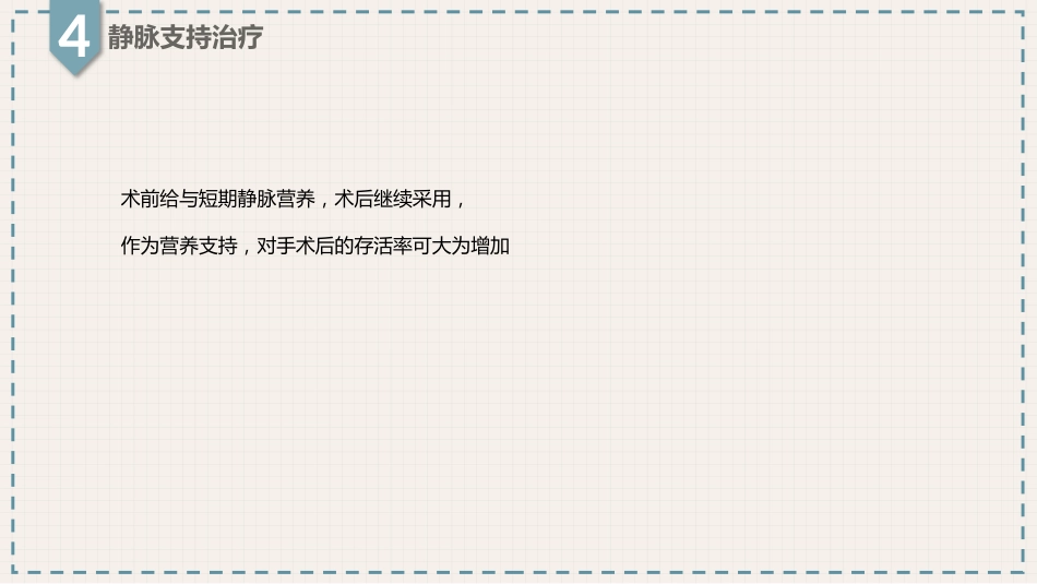 口腔培训055.口腔颌面外科输液治疗_第6页