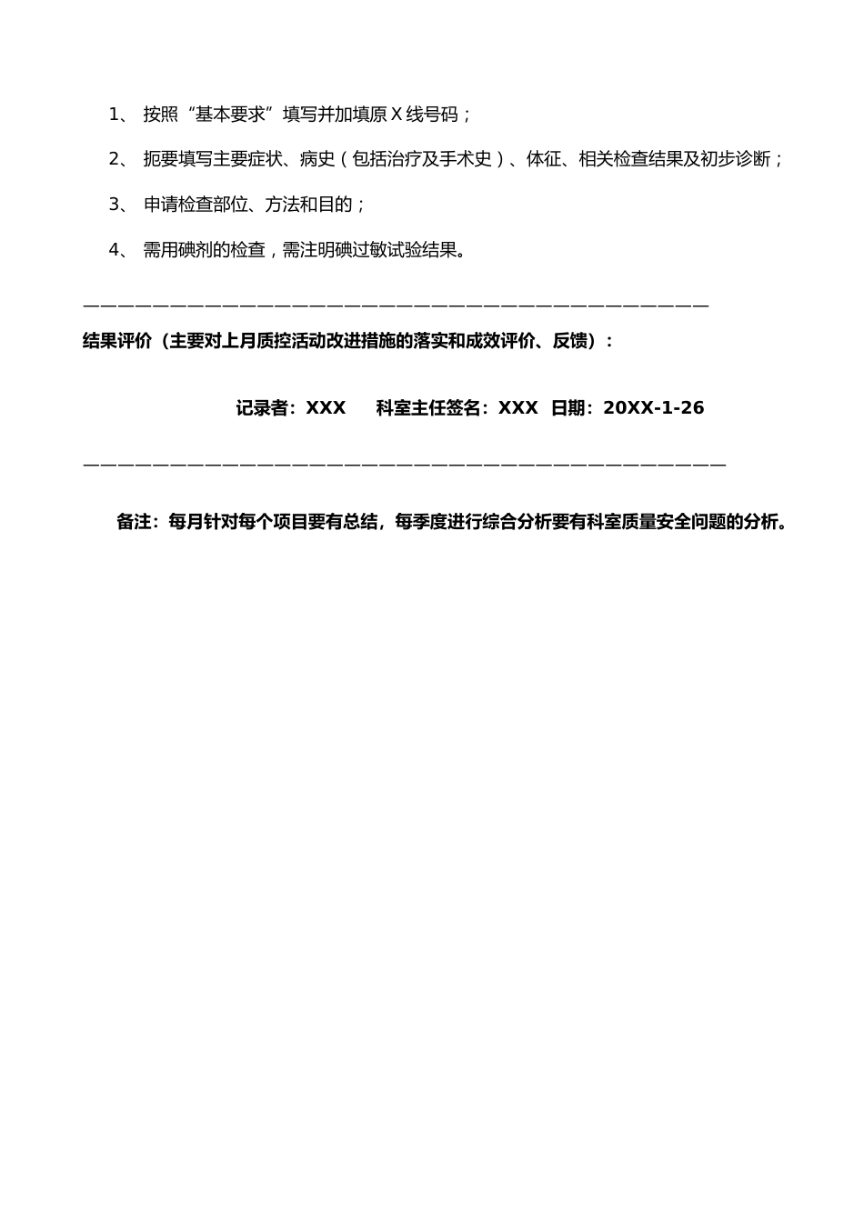 20XX年1月科室质量监控安全记录_第2页
