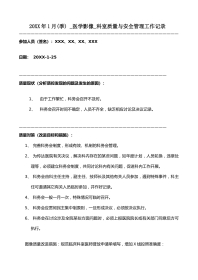 20XX年1月科室质量监控安全记录