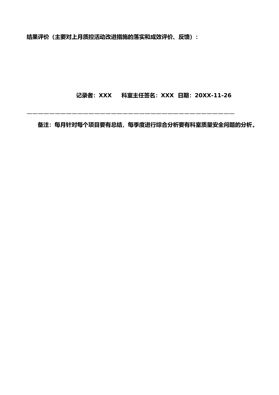 20XX年12月科室质量监控安全记录_第2页
