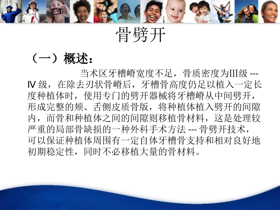 口腔培训056.各种辅助种植手术_第3页