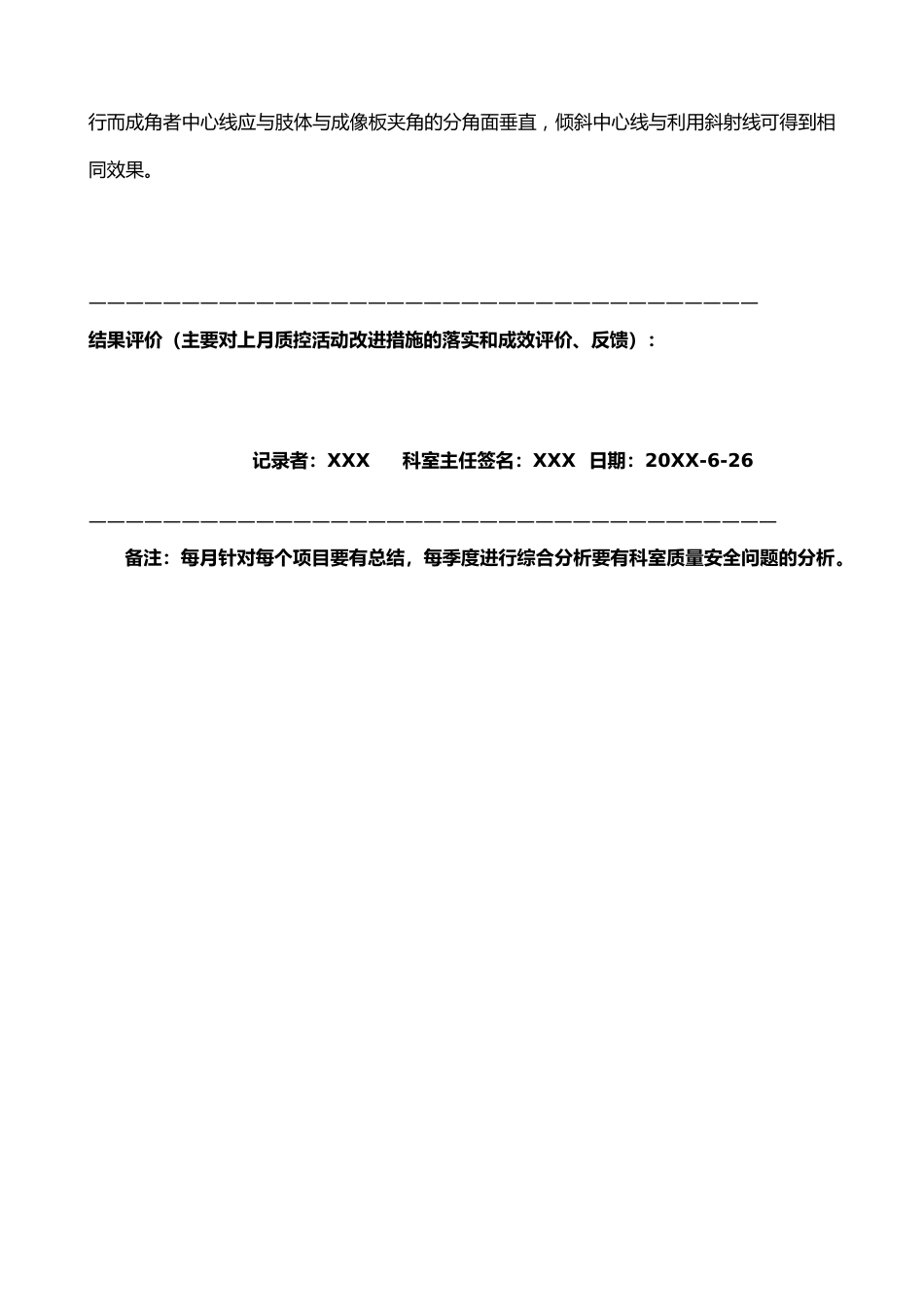 20XX年7月科室质量监控安全记录_第2页