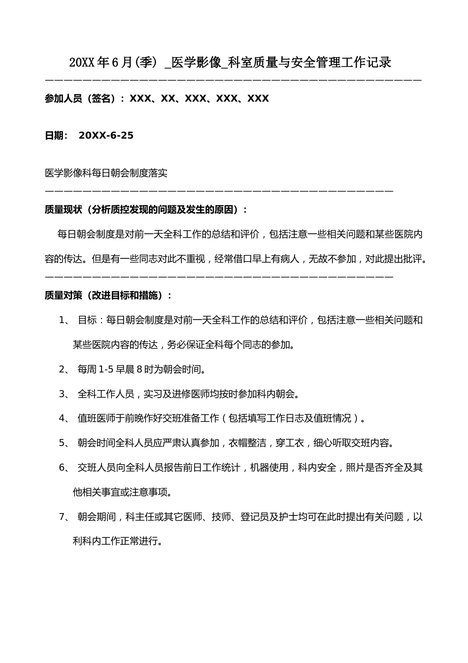 20XX年6月科室质量监控安全记录_第1页