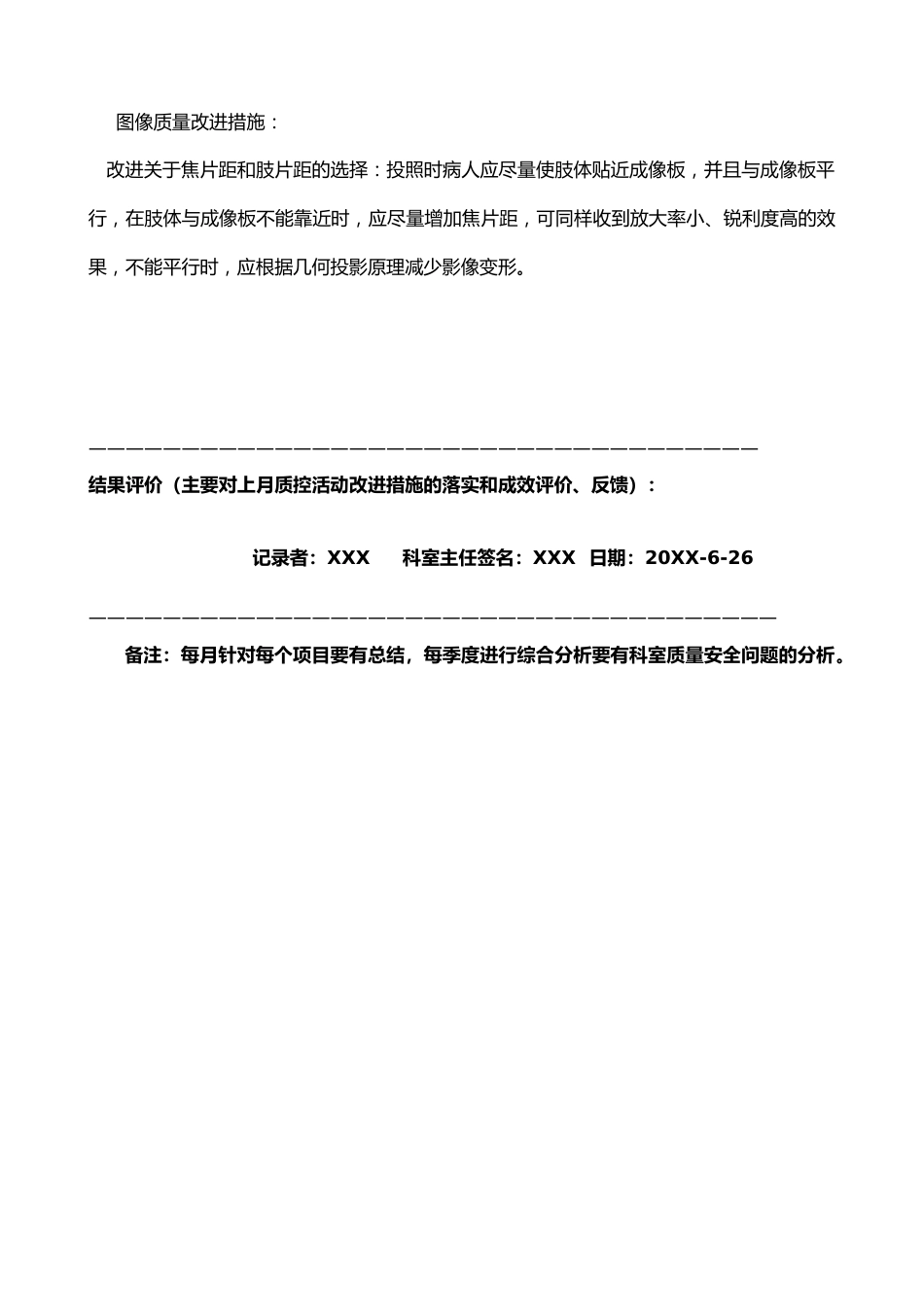 20XX年6月科室质量监控安全记录_第2页