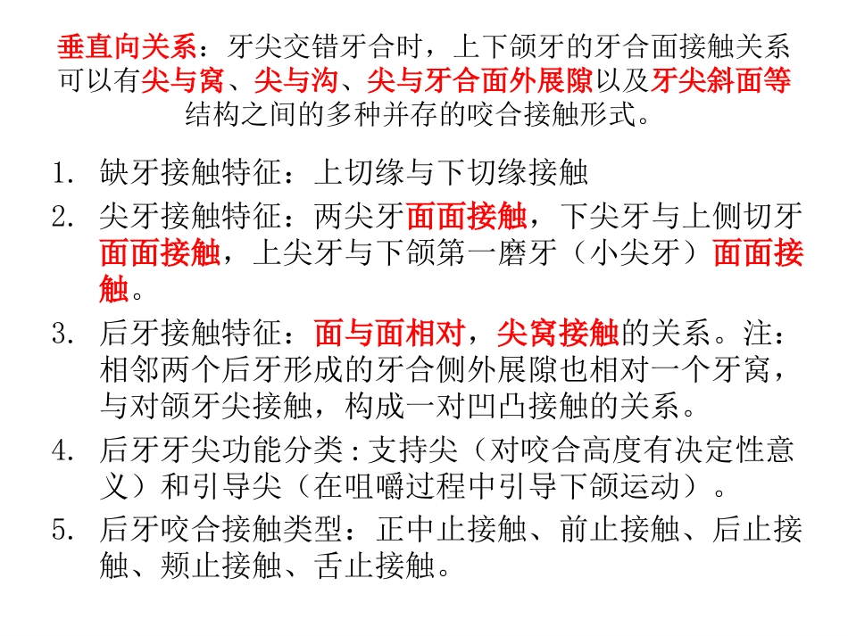 口腔培训057.咬合接触_第11页
