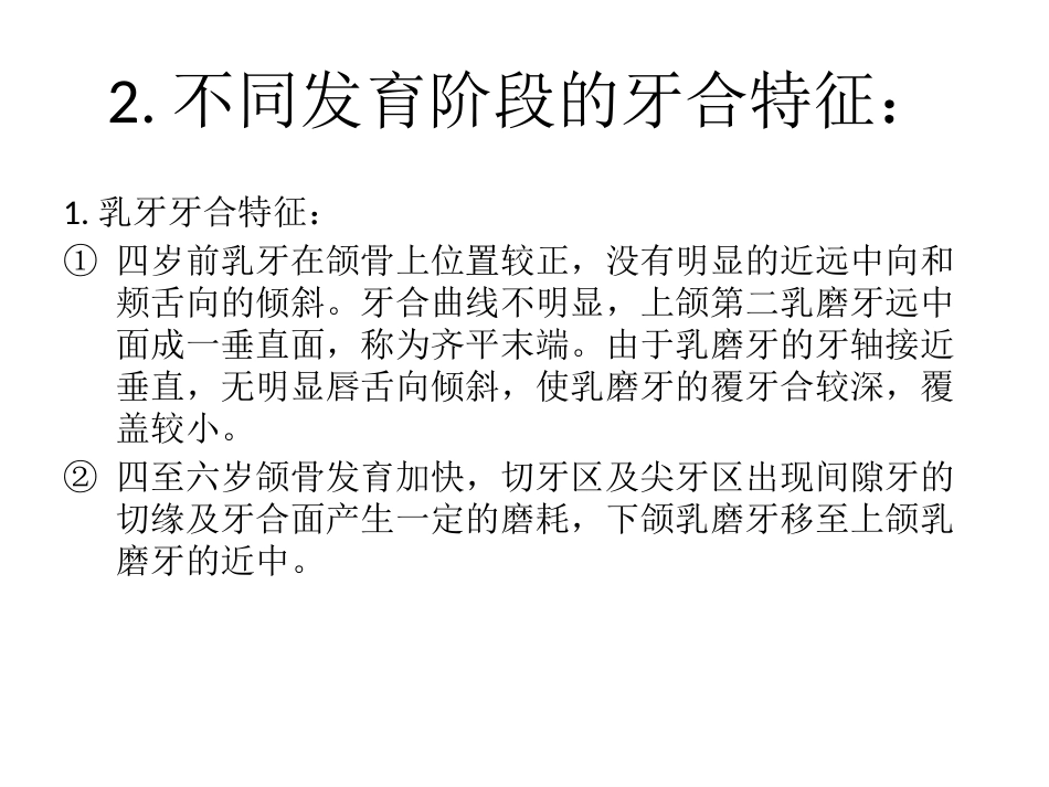 口腔培训057.咬合接触_第15页